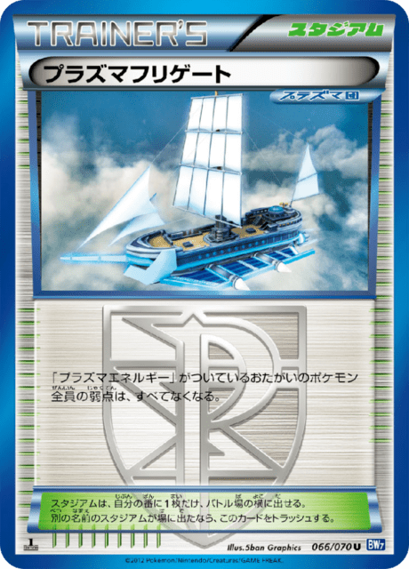 Plasma Frigate – Japanische Pokémon-Karte aus Plasma Gale