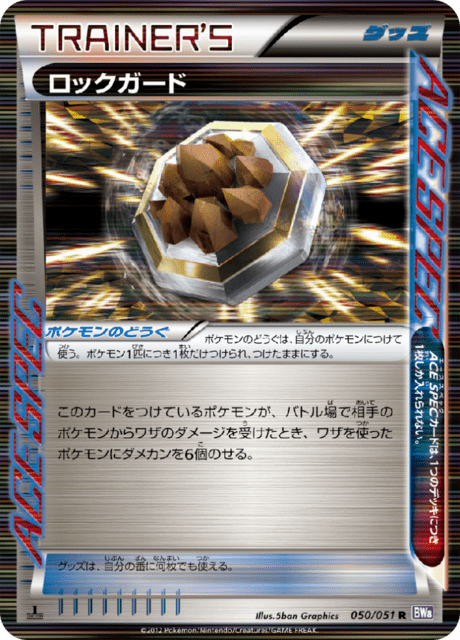 Rock Guard