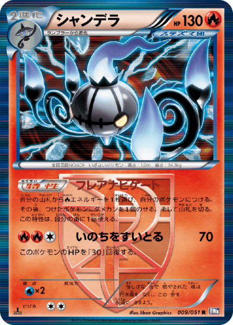 Chandelure