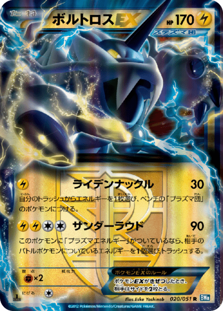Thundurus EX