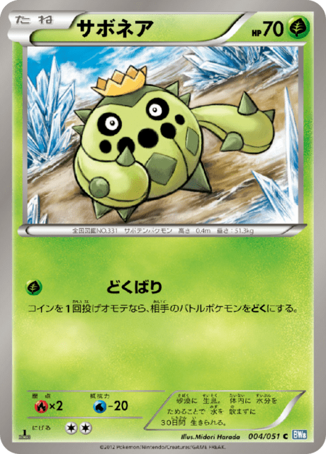 Cacnea