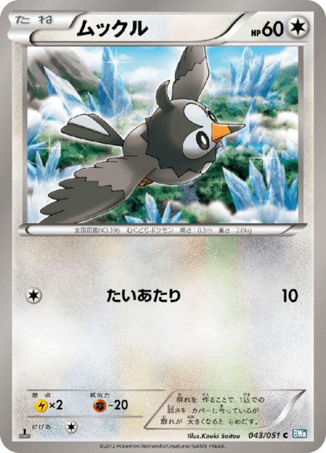 Starly – Japanische Pokémon-Karte aus Raiden Knuckle