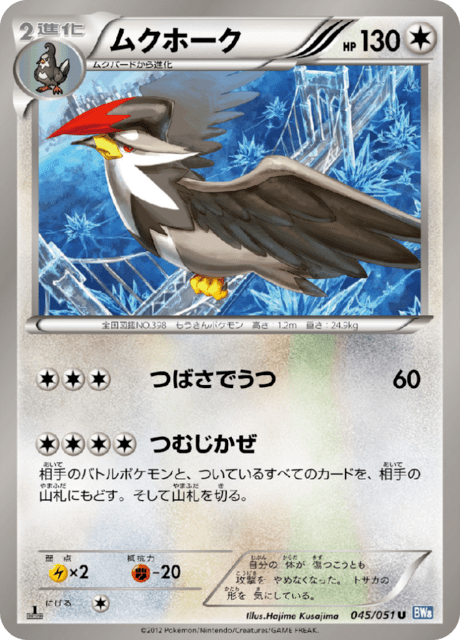 Staraptor – Japanische Pokémon-Karte aus Raiden Knuckle