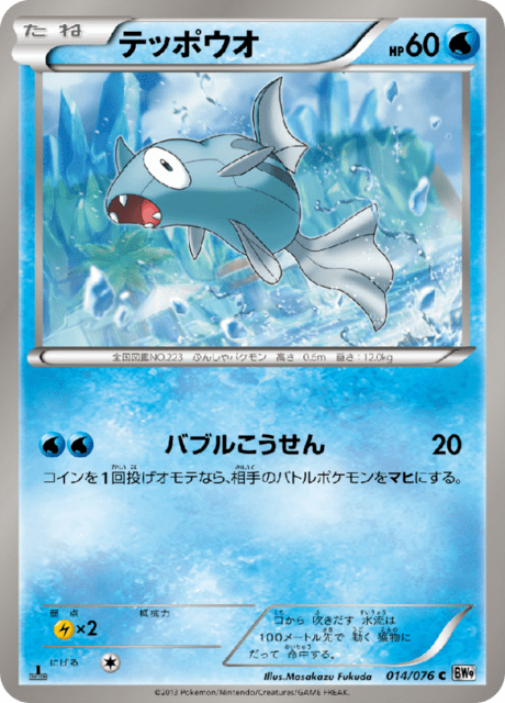 Remoraid