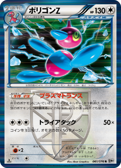 Porygon-Z