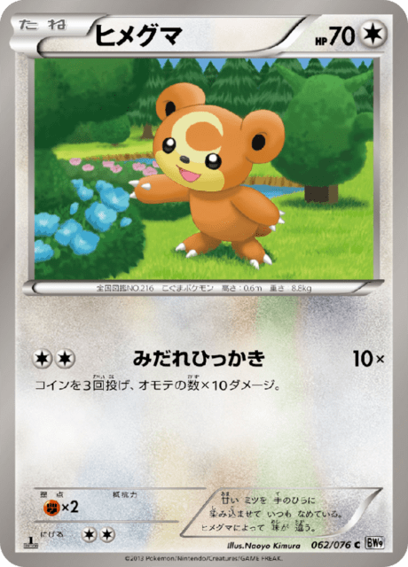 Teddiursa
