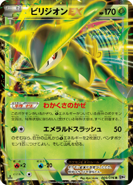Virizion EX