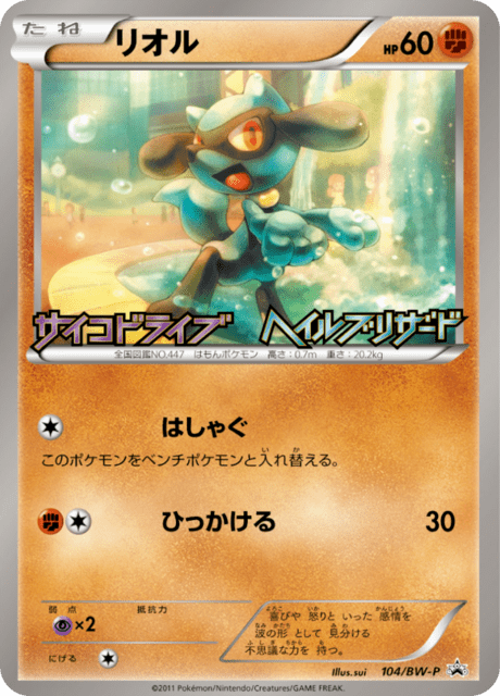Riolu