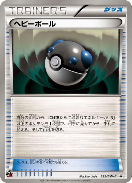Heavy Ball
