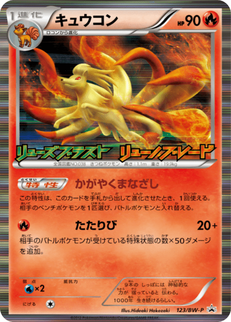 Ninetales