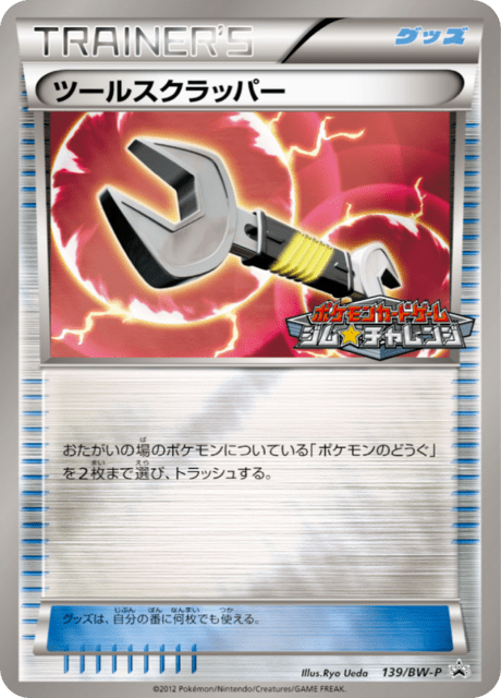Tool Scrapper – Japanische Pokémon-Karte aus Black & White Promotional Cards