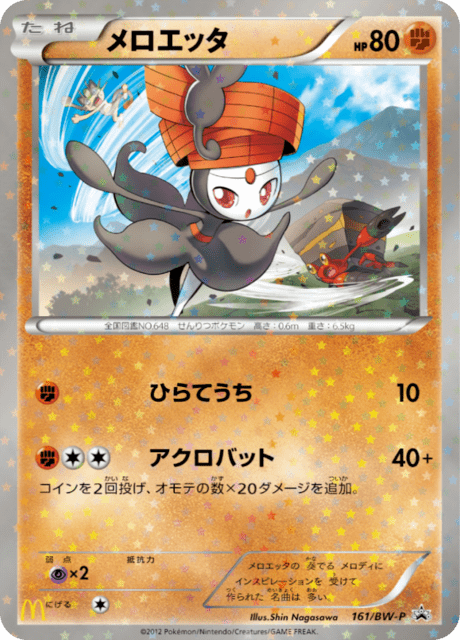 Meloetta