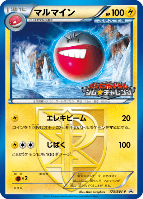Electrode – Japanische Pokémon-Karte aus Black & White Promotional Cards