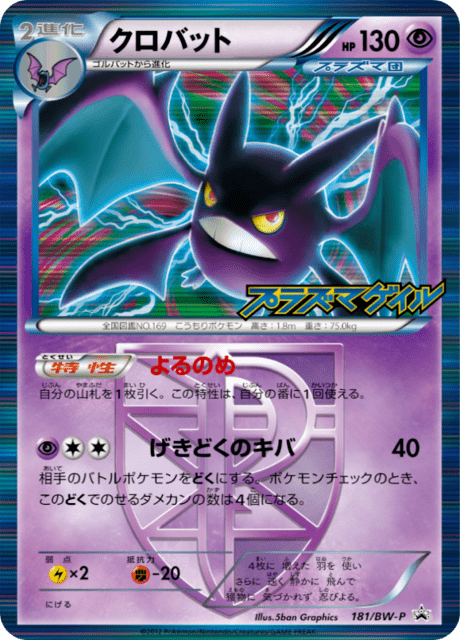 Crobat