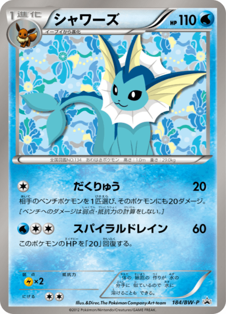 Vaporeon – Japanische Pokémon-Karte aus Black & White Promotional Cards
