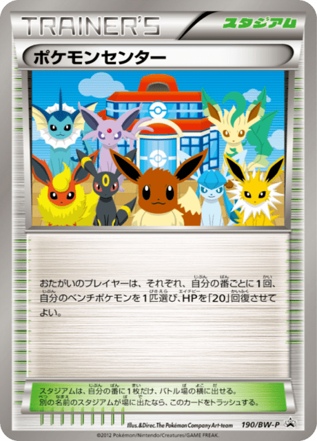 Pokemon Center – Japanische Pokémon-Karte aus Black & White Promotional Cards