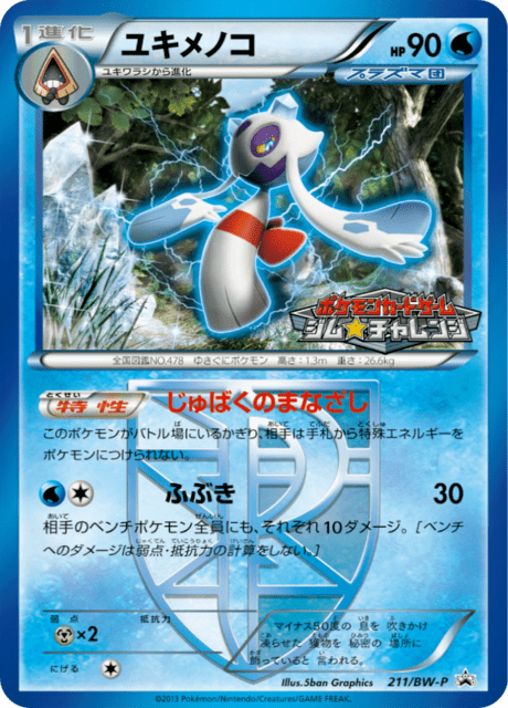 Froslass – Japanische Pokémon-Karte aus Black & White Promotional Cards