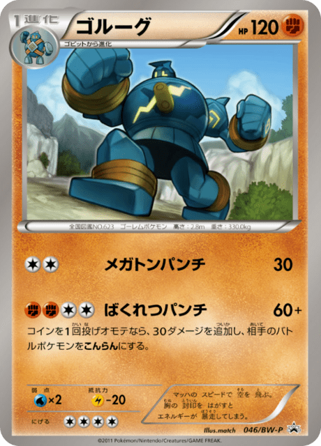 Golurk