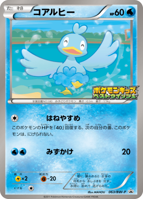 Ducklett