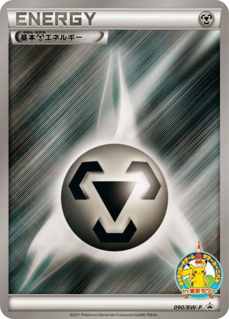 Steel Energy