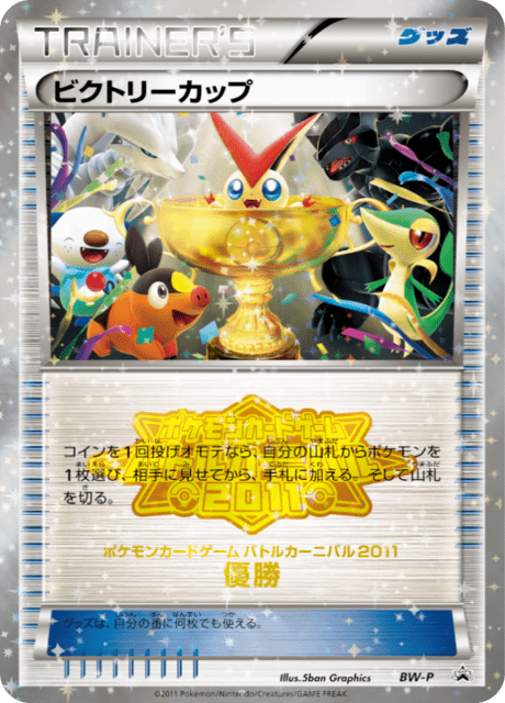 Victory Cup – Japanische Pokémon-Karte aus Black & White Promotional Cards