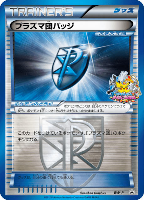 Plasma Badge