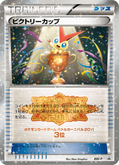 Victory Cup