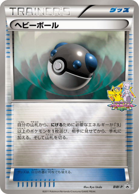 Heavy Ball