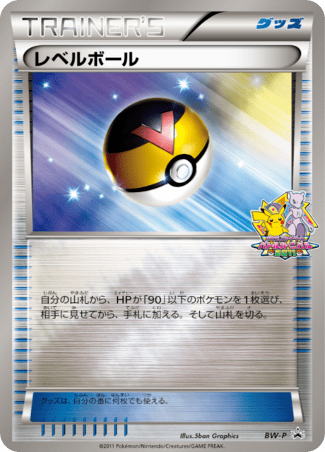 Level Ball