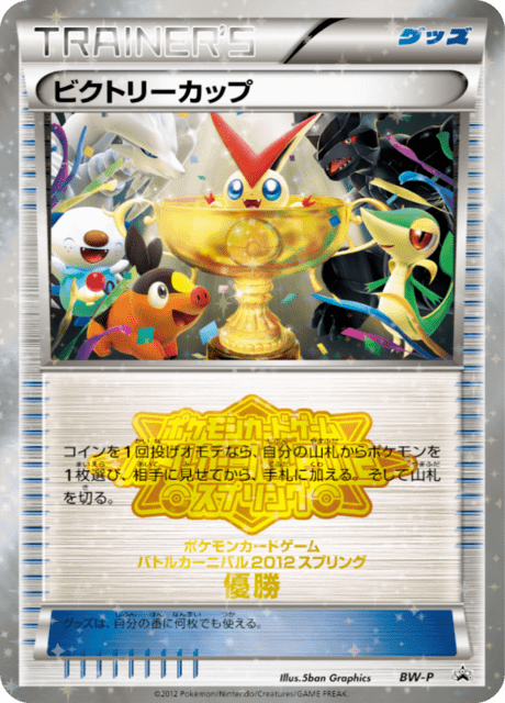 Victory Cup