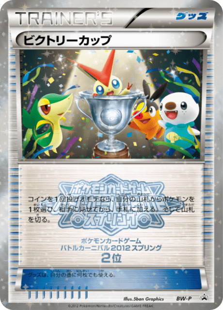 Victory Cup