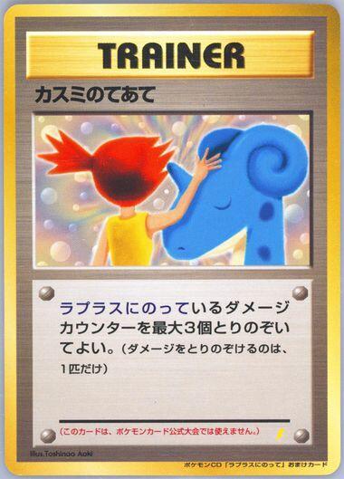 Mistys Treatment – Japanische Pokémon-Karte aus Japanese CD Promo