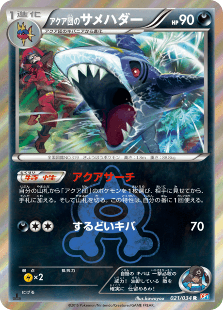 Team Aqua's Sharpedo