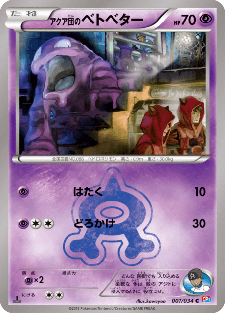 Aqua's Grimer – Japanische Pokémon-Karte aus Team Magma VS Team Aqua Double Crisis