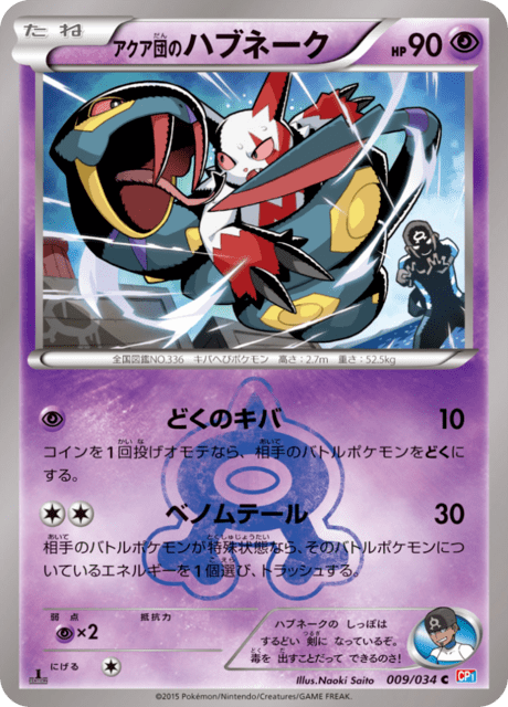 Aqua's Seviper – Japanische Pokémon-Karte aus Team Magma VS Team Aqua Double Crisis