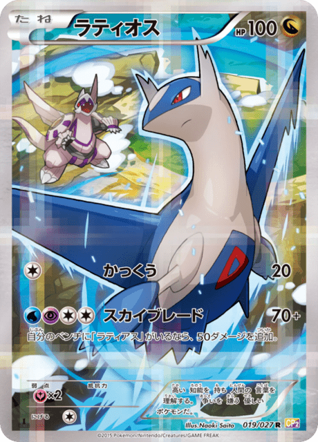 Latios
