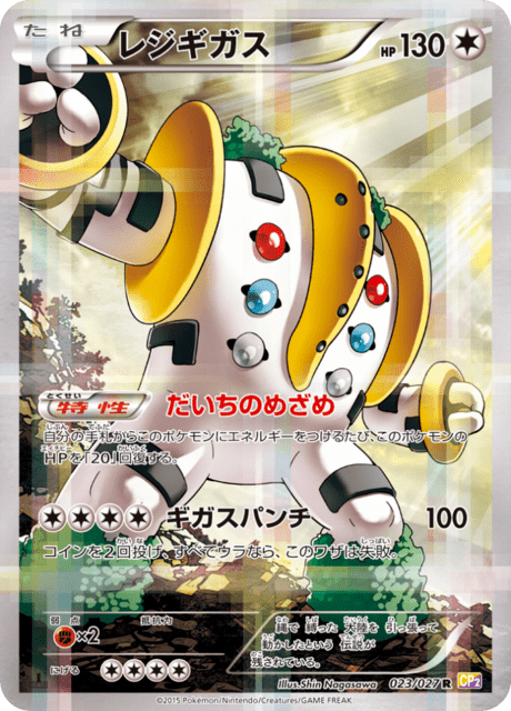 Regigigas – Japanische Pokémon-Karte aus Legendary Holo Collection