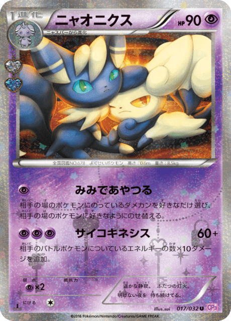 Meowstic