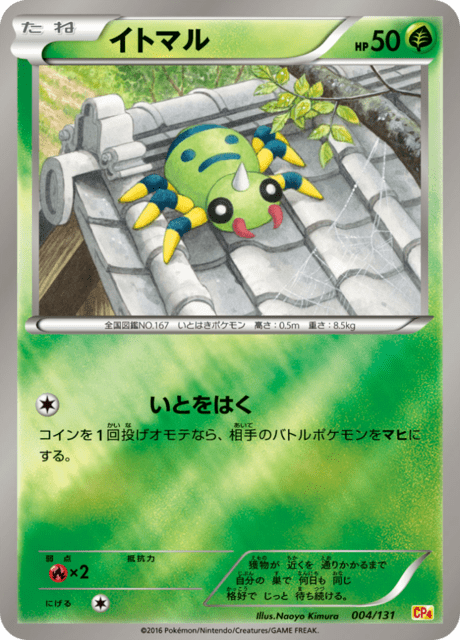Spinarak