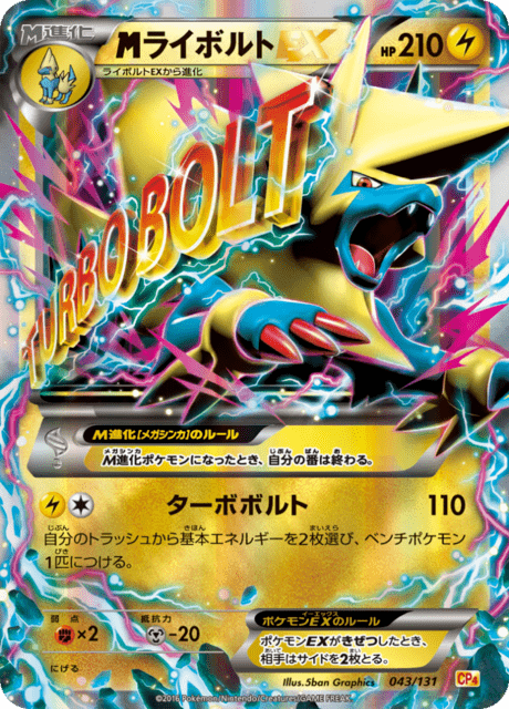 Manectric EX