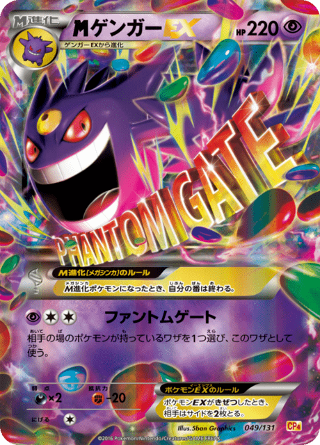 Gengar EX