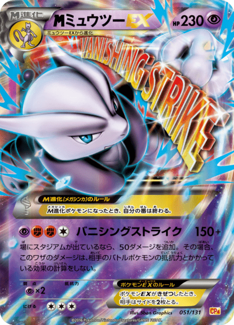 Mewtwo EX