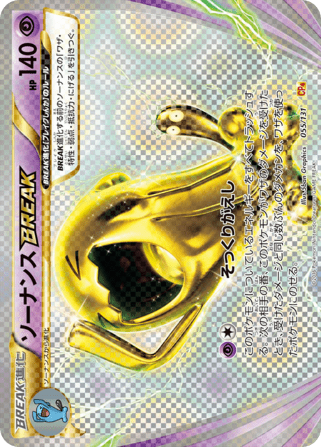 Wobbuffet BREAK – Japanische Pokémon-Karte aus EX x MEGA x BREAK Champion Pack