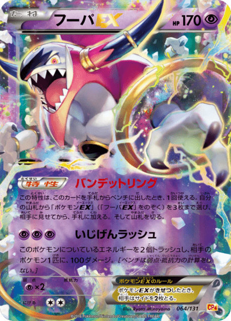 Hoopa EX – Japanische Pokémon-Karte aus EX x MEGA x BREAK Champion Pack