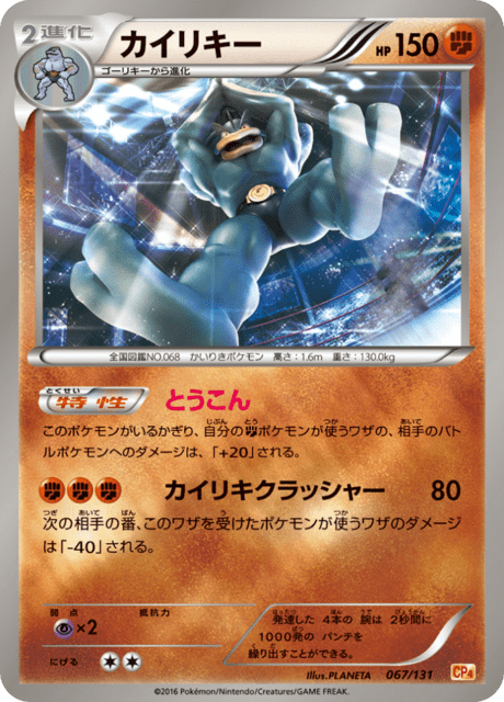 Machamp