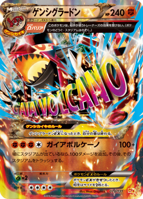 Primal Kyogre EX
