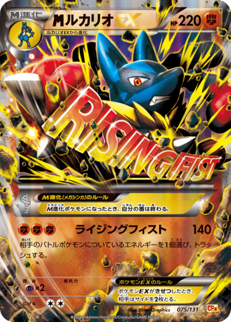 Lucario EX