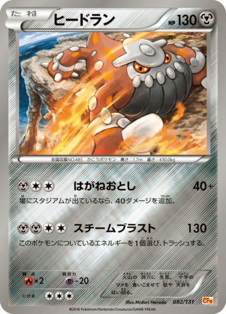 Heatran