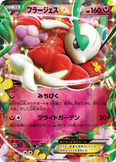 Florges EX