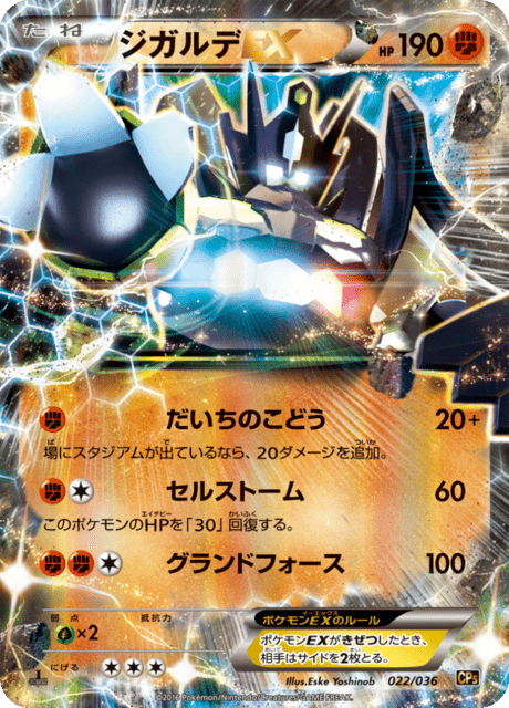 Zygarde EX
